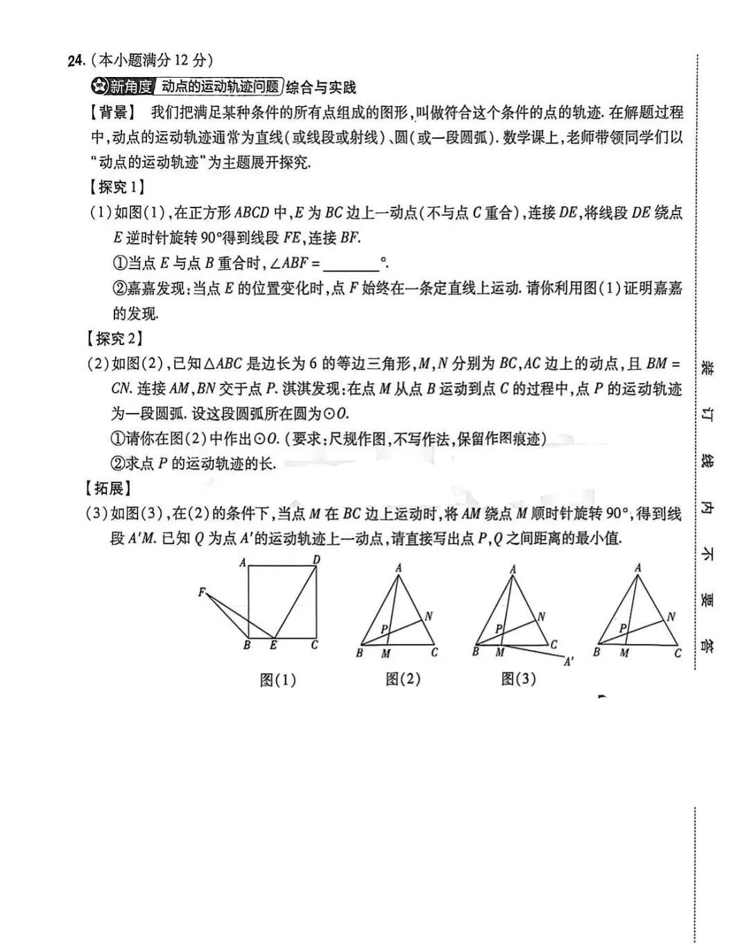 中考数学 | 2026河北省中考预测卷第一模拟-第12张图片-四季读书网