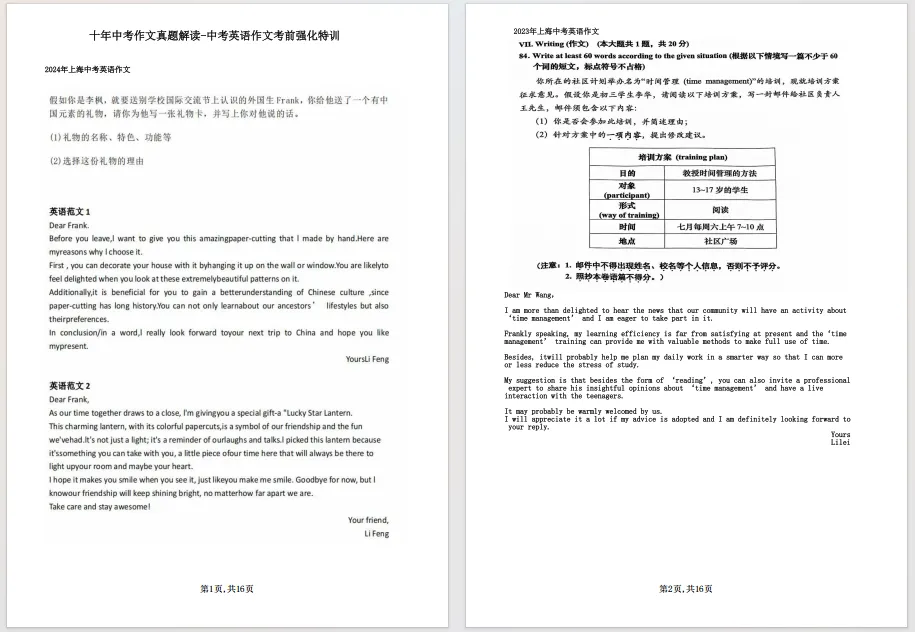 【英语作文】近10年上海中考英语作文真题解读+范文pdf电子版!-第2张图片-四季读书网