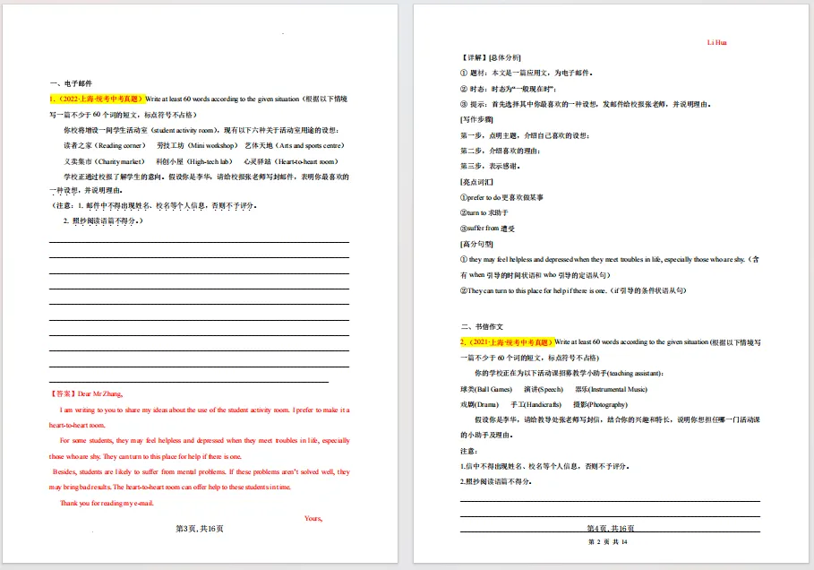 【英语作文】近10年上海中考英语作文真题解读+范文pdf电子版!-第3张图片-四季读书网