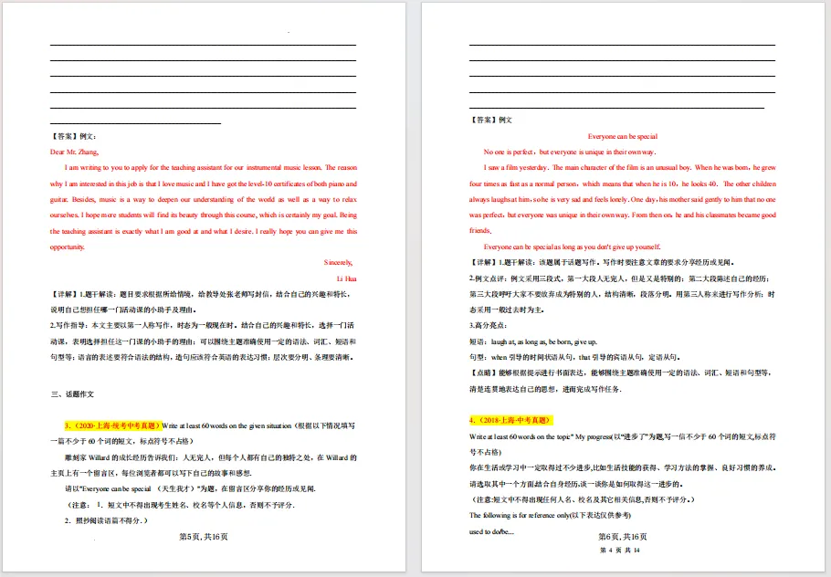 【英语作文】近10年上海中考英语作文真题解读+范文pdf电子版!-第4张图片-四季读书网