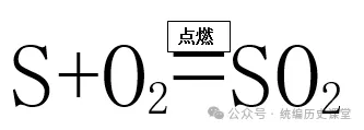 中考历史分册训练:九年级上下册专练(40+10)-第6张图片-四季读书网