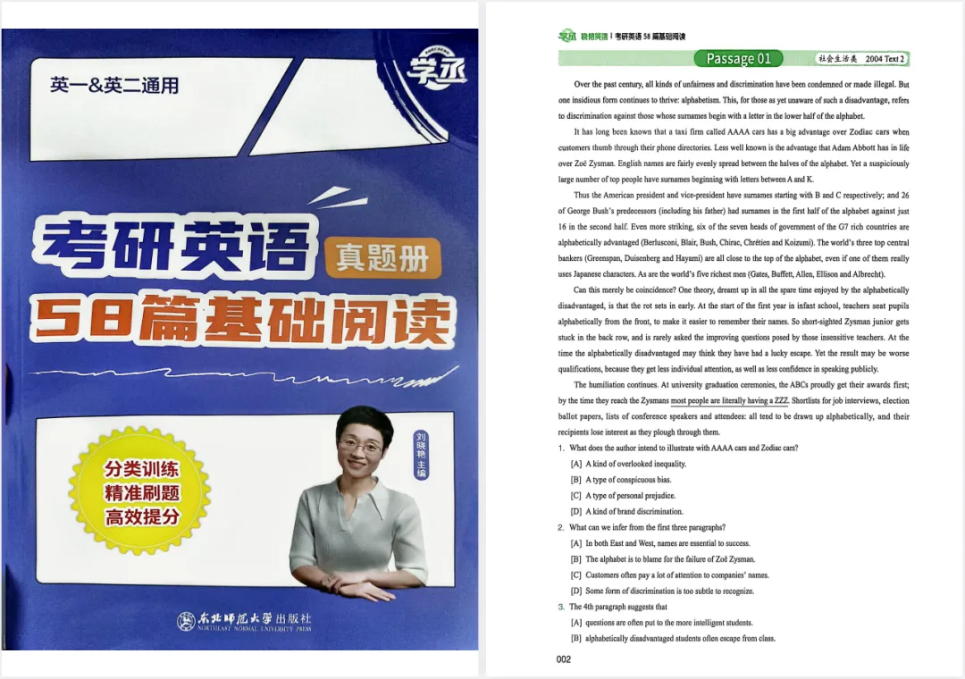 27考研|刘晓艳《58篇基础阅读》真题精讲,速存!-第4张图片-四季读书网