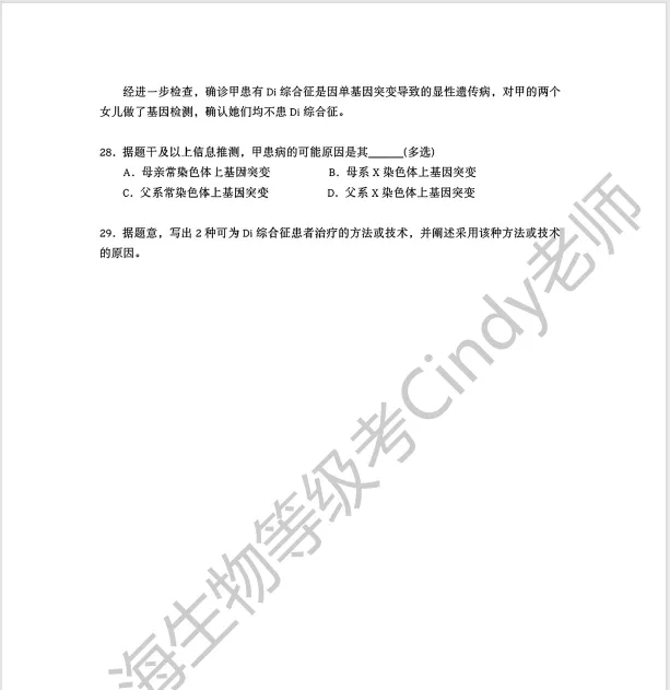 2025年上海市高中生物等级考真题及答案-第9张图片-四季读书网
