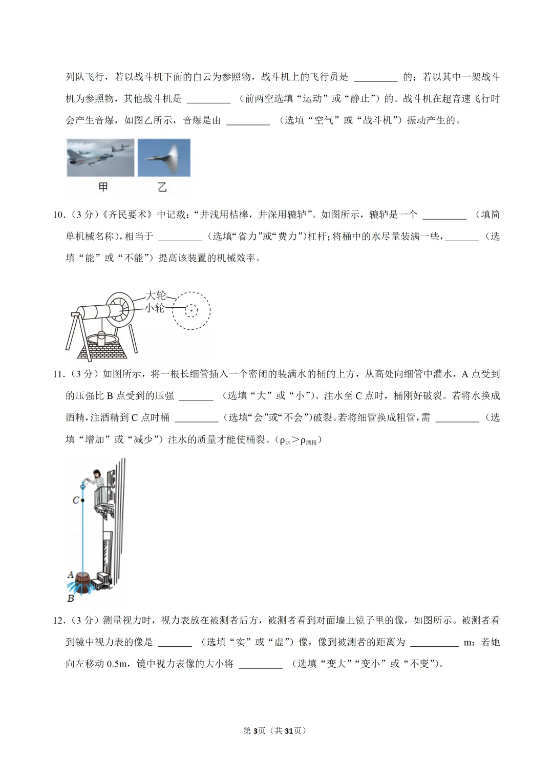 2026年广东中考物理优质模拟试卷(4月)-第5张图片-四季读书网