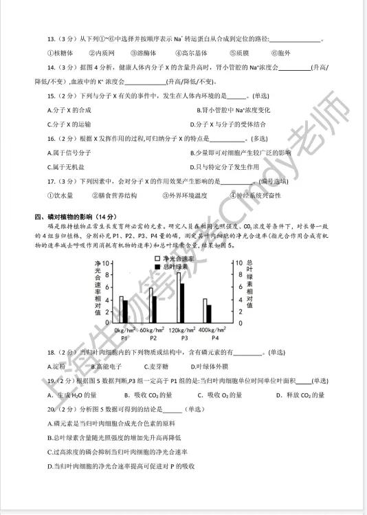 2023年上海市高中生物等级考真题-第4张图片-四季读书网