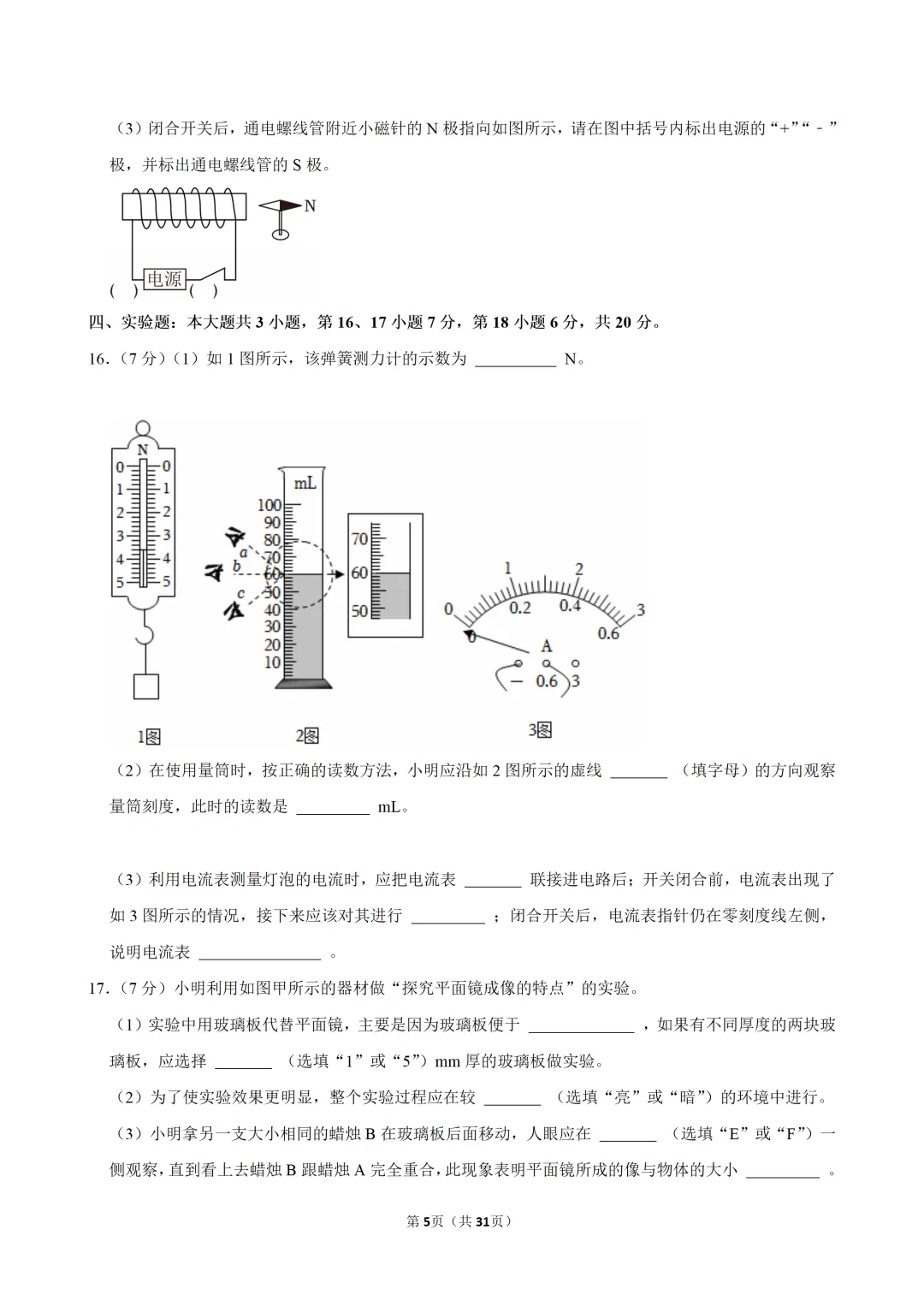 2026年广东中考物理优质模拟试卷(4月)-第7张图片-四季读书网