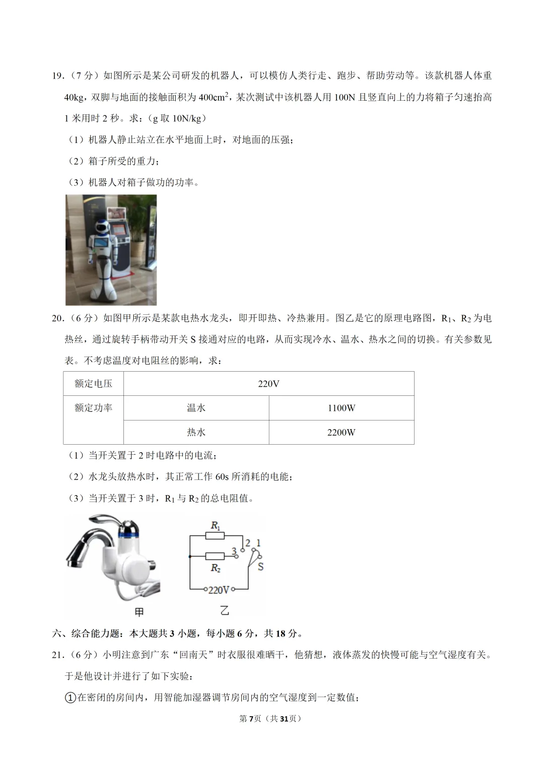 2026年广东中考物理优质模拟试卷(4月)-第9张图片-四季读书网