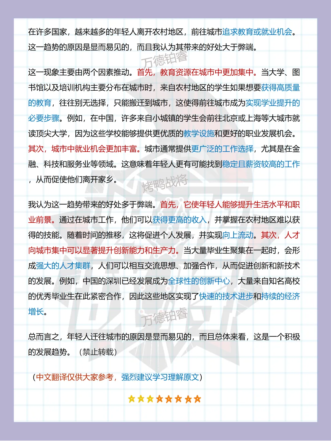 【2026.3.28 雅思真题】考官九分范文 | Task 2 人口城市化-第4张图片-四季读书网 【2026.3.28 雅思真题】考官九分范文 | Task 2 人口城市化-第4张图片-四季读书网