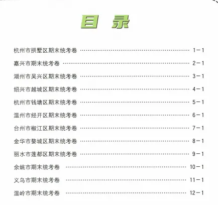 复习专用 | 教科版科学六年级下册期末真题试卷+答案-第1张图片-四季读书网 复习专用 | 教科版科学六年级下册期末真题试卷+答案-第1张图片-四季读书网