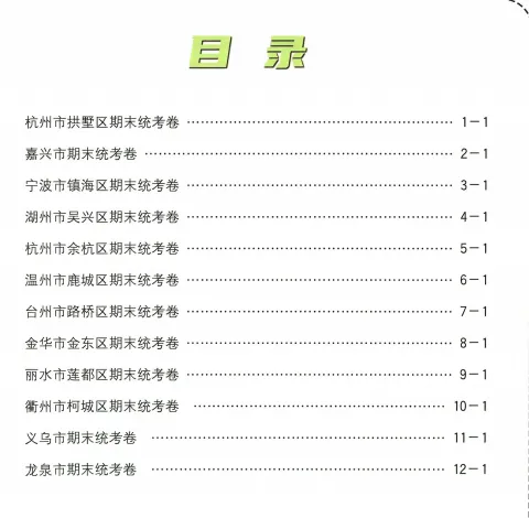 复习专用 | 教科版科学五年级下册期末真题试卷+答案-第1张图片-四季读书网 复习专用 | 教科版科学五年级下册期末真题试卷+答案-第1张图片-四季读书网