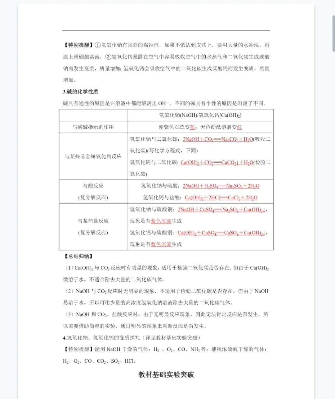 中考化学酸碱盐-第4张图片-四季读书网