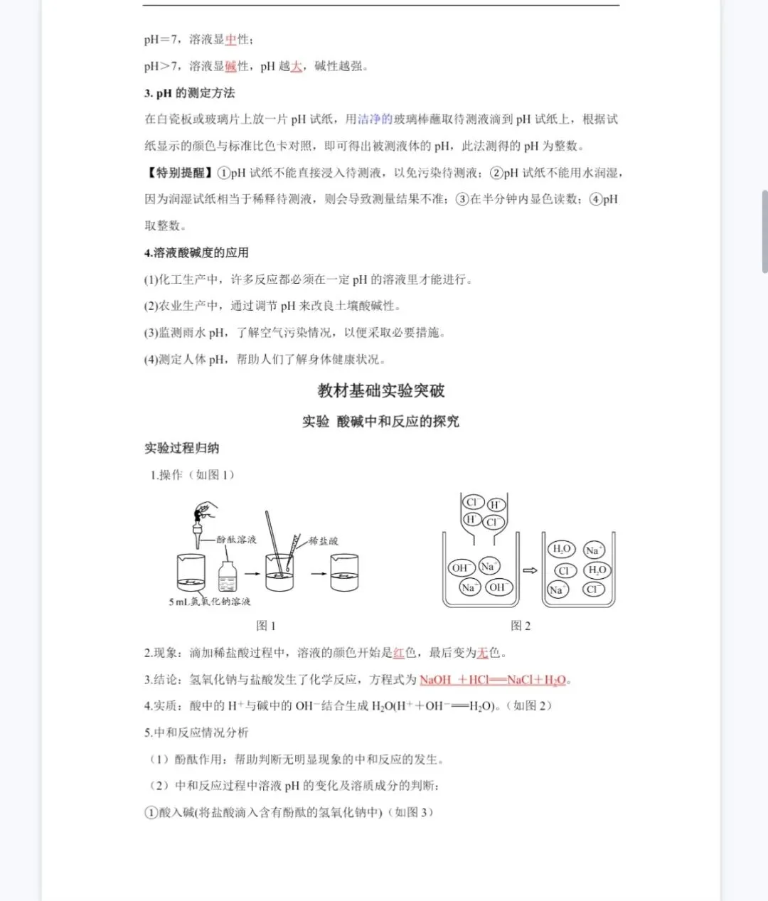 中考化学酸碱盐-第8张图片-四季读书网