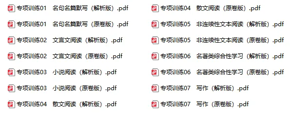 【名校在练】上海中考语文7大题型专项训练(历年中考+模考真题汇编)-第2张图片-四季读书网 【名校在练】上海中考语文7大题型专项训练(历年中考+模考真题汇编)-第2张图片-四季读书网