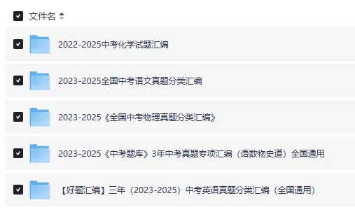 23-25全国中考真题分类汇编(全科)-含答案解析-可下载(全国通用)-第3张图片-四季读书网