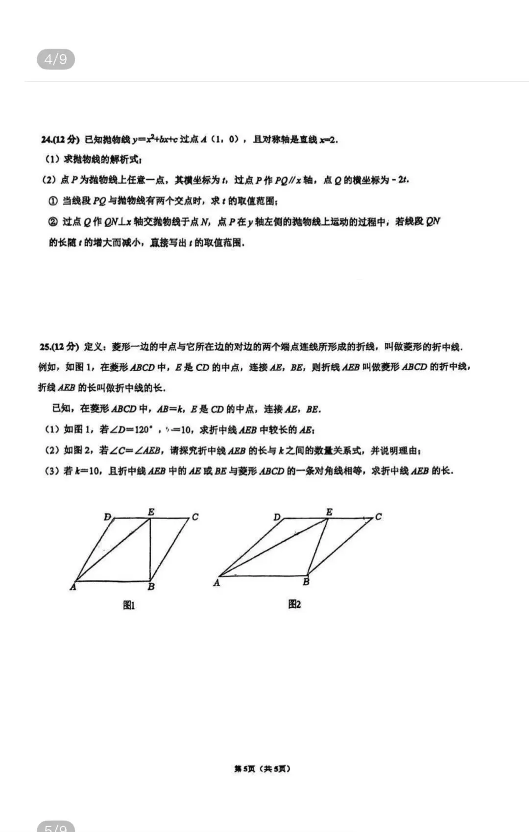 名校真题2026.4.1-第55张图片-四季读书网 名校真题2026.4.1-第55张图片-四季读书网