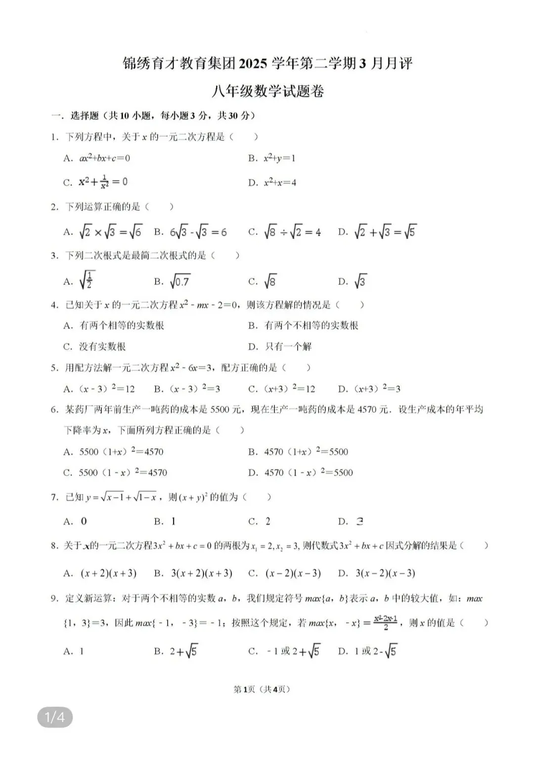 名校真题2026.4.1-第57张图片-四季读书网 名校真题2026.4.1-第57张图片-四季读书网