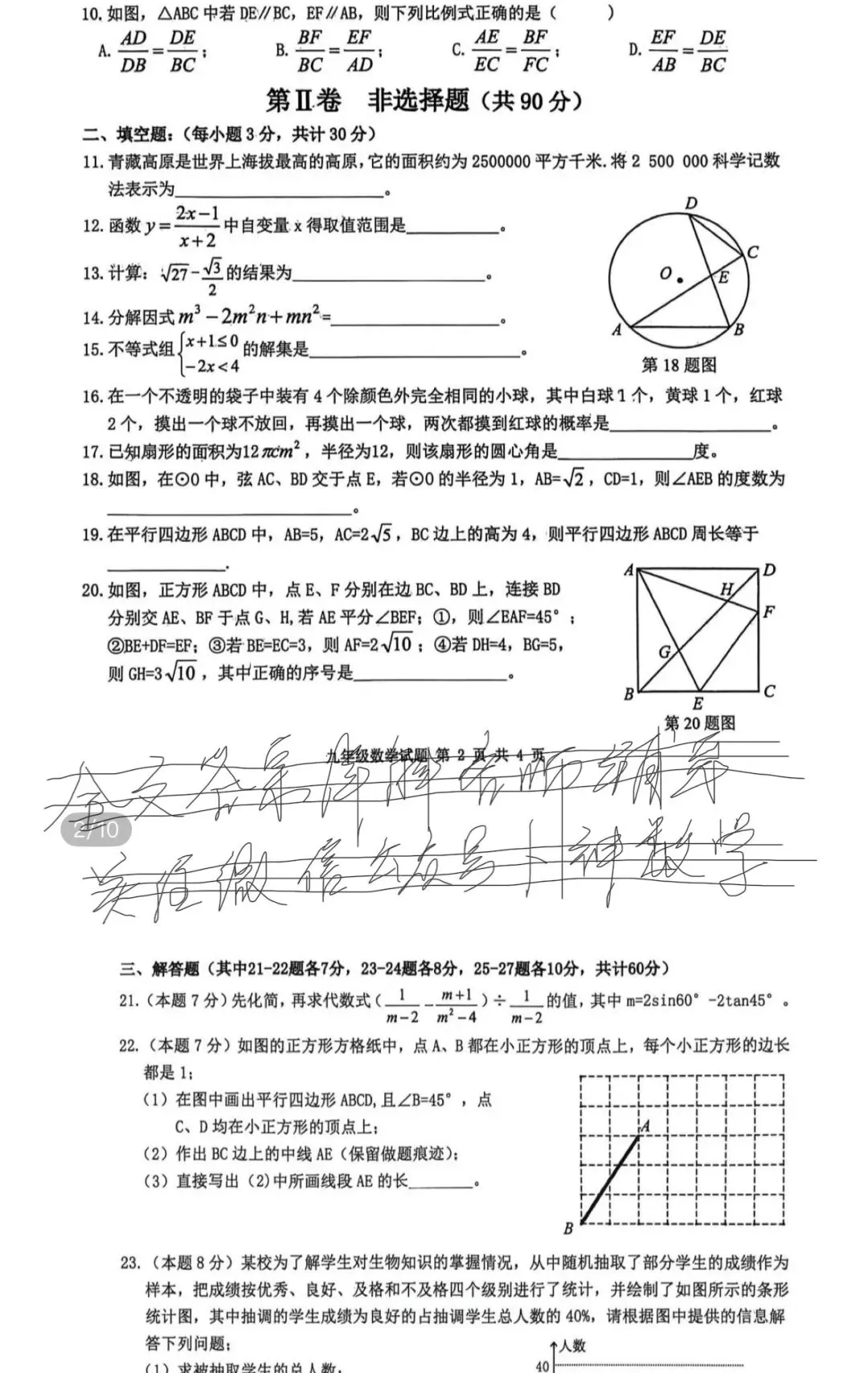 名校真题2026.4.1-第59张图片-四季读书网 名校真题2026.4.1-第59张图片-四季读书网