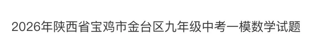 名校真题2026.4.1-第60张图片-四季读书网 名校真题2026.4.1-第60张图片-四季读书网