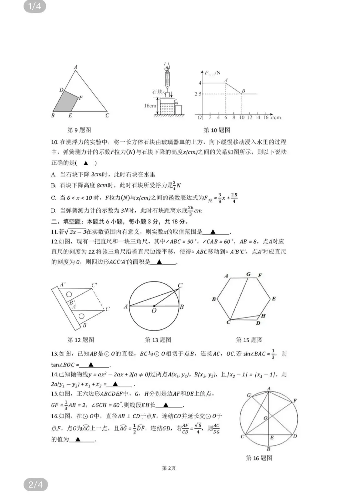 名校真题2026.4.1-第63张图片-四季读书网 名校真题2026.4.1-第63张图片-四季读书网