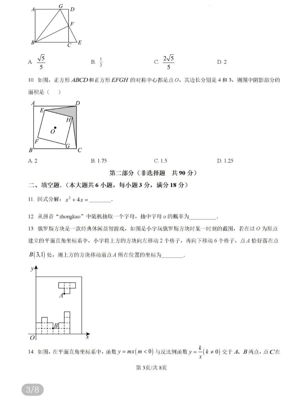 名校真题2026.4.1-第67张图片-四季读书网 名校真题2026.4.1-第67张图片-四季读书网