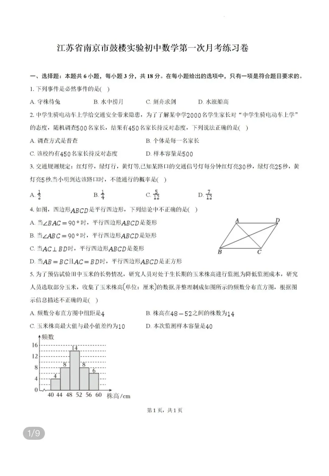 名校真题2026.4.1-第69张图片-四季读书网 名校真题2026.4.1-第69张图片-四季读书网