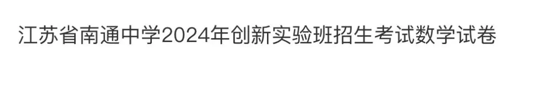 名校真题2026.4.1-第72张图片-四季读书网 名校真题2026.4.1-第72张图片-四季读书网