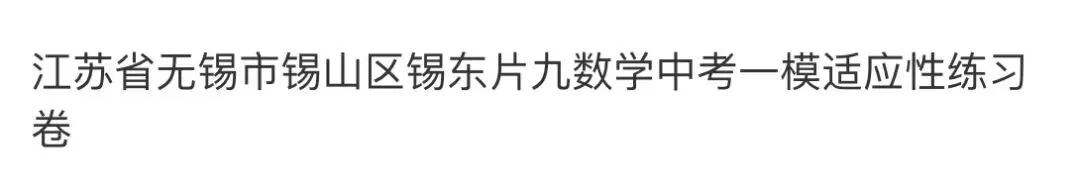 名校真题2026.4.1-第76张图片-四季读书网 名校真题2026.4.1-第76张图片-四季读书网