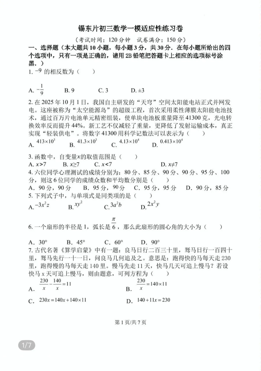名校真题2026.4.1-第77张图片-四季读书网 名校真题2026.4.1-第77张图片-四季读书网