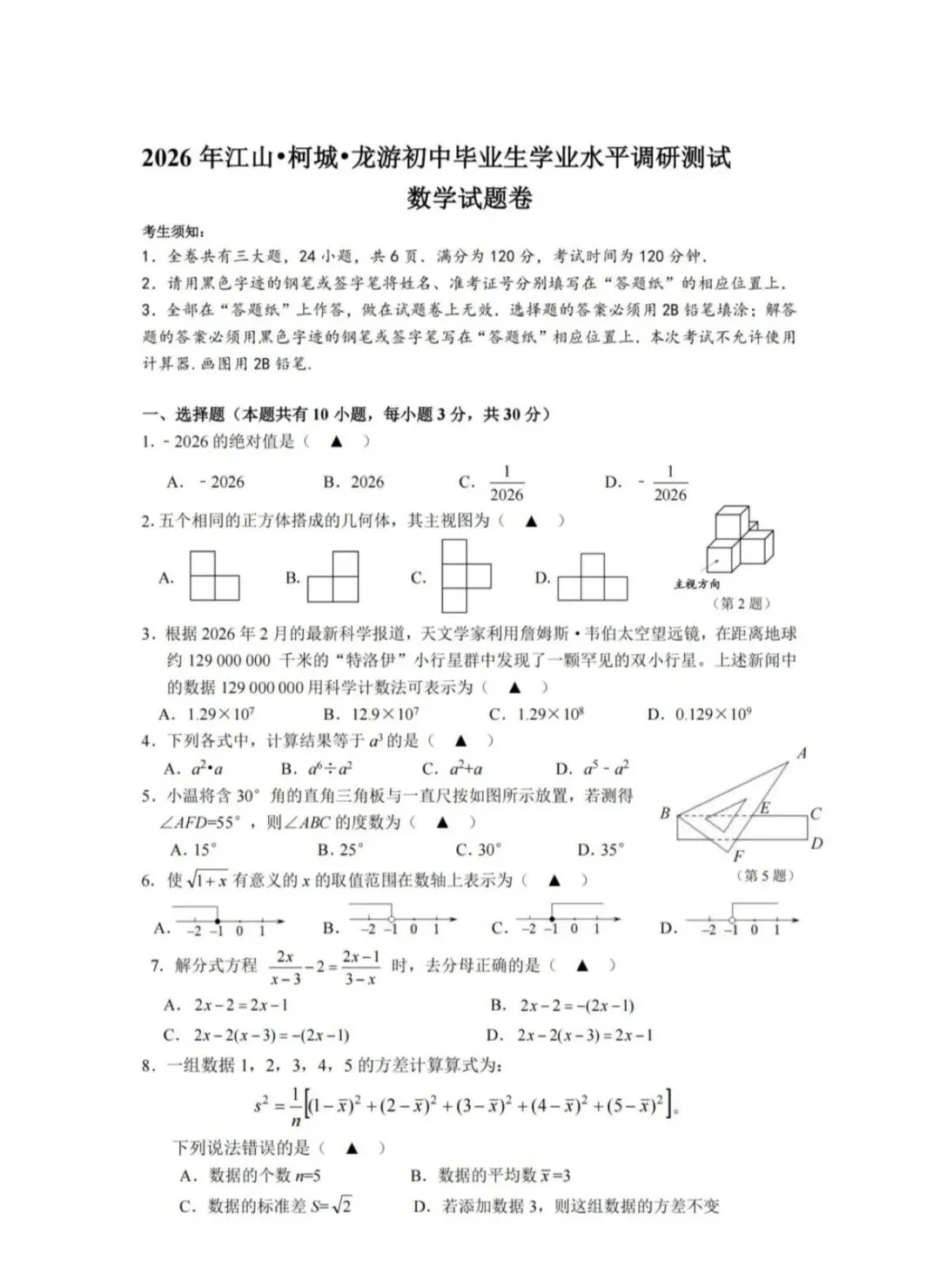 名校真题2026.4.1-第79张图片-四季读书网 名校真题2026.4.1-第79张图片-四季读书网