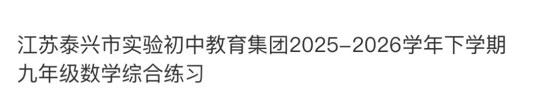 名校真题2026.4.1-第80张图片-四季读书网 名校真题2026.4.1-第80张图片-四季读书网