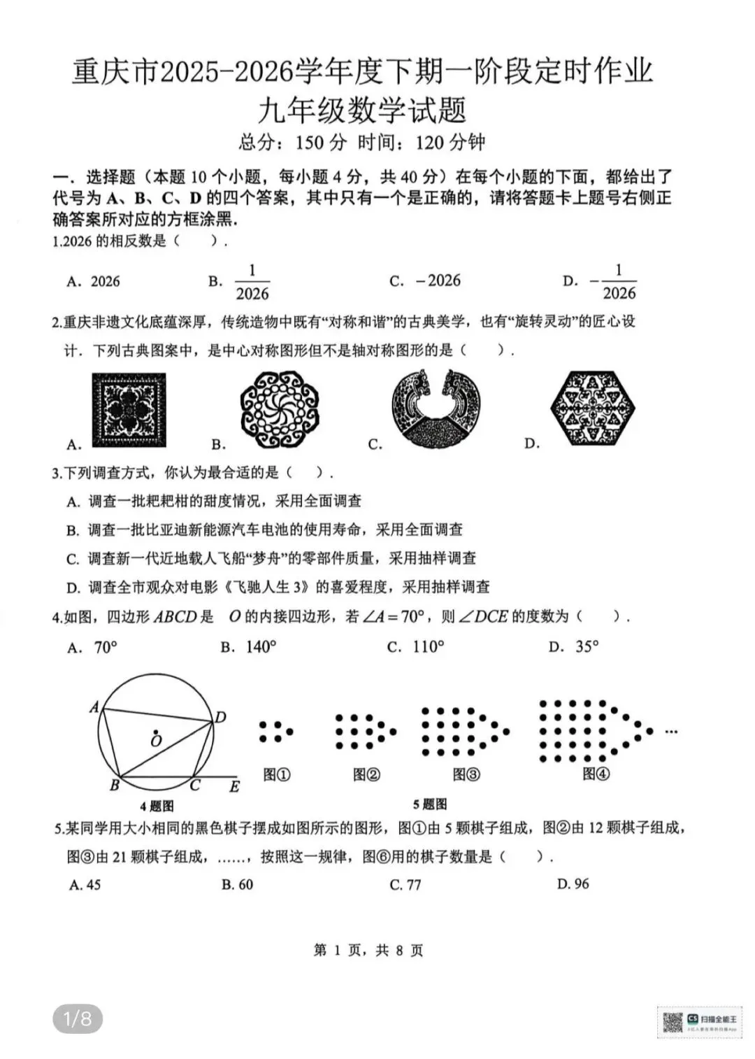 名校真题2026.4.1-第83张图片-四季读书网 名校真题2026.4.1-第83张图片-四季读书网