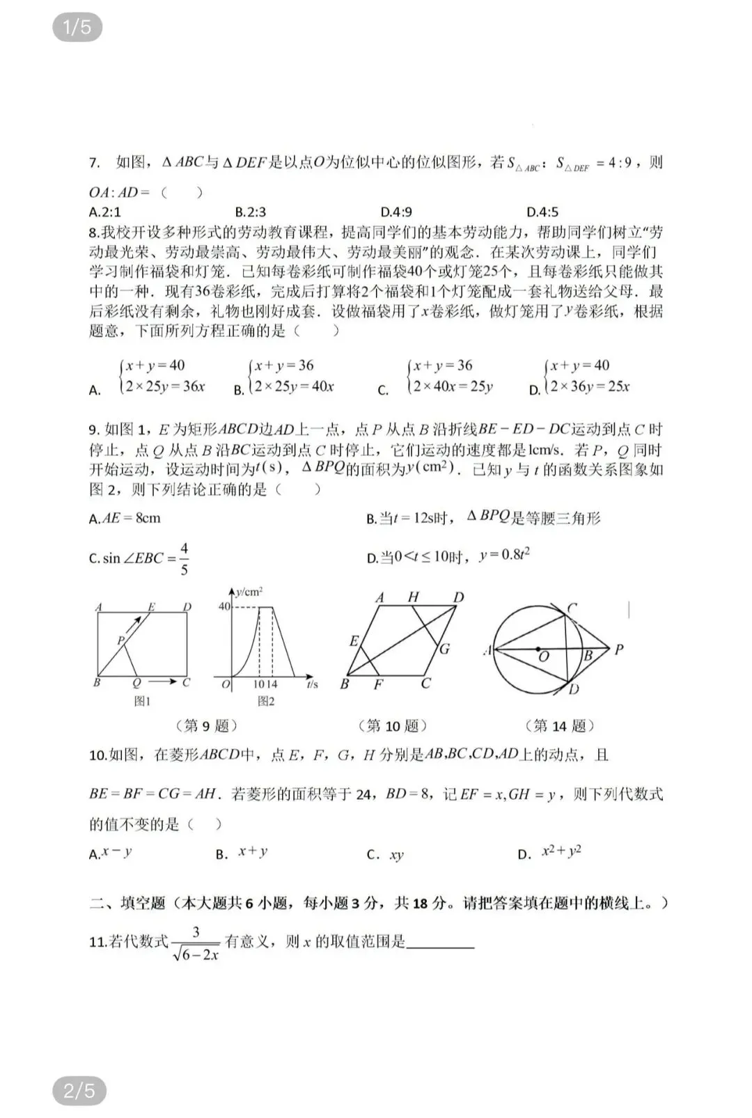 名校真题2026.4.1-第85张图片-四季读书网 名校真题2026.4.1-第85张图片-四季读书网