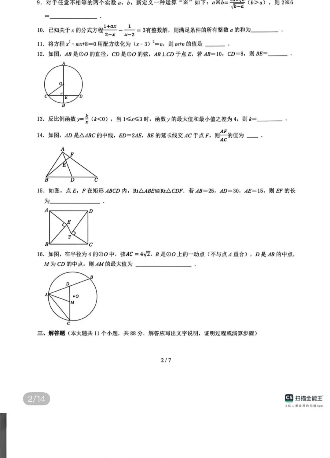 名校真题2026.4.1-第89张图片-四季读书网 名校真题2026.4.1-第89张图片-四季读书网