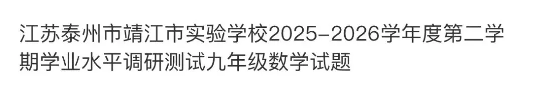 名校真题2026.4.1-第90张图片-四季读书网 名校真题2026.4.1-第90张图片-四季读书网