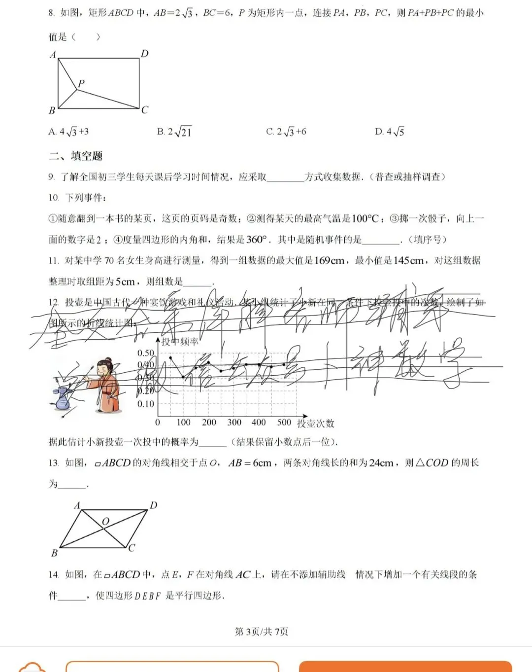 名校真题2026.4.1-第97张图片-四季读书网 名校真题2026.4.1-第97张图片-四季读书网
