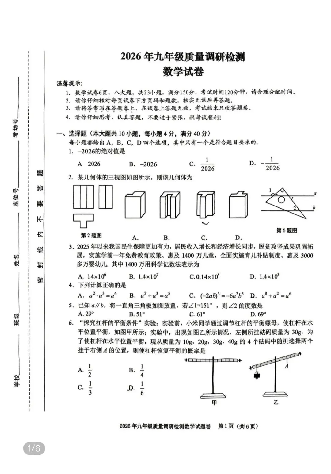 名校真题2026.4.1-第99张图片-四季读书网 名校真题2026.4.1-第99张图片-四季读书网