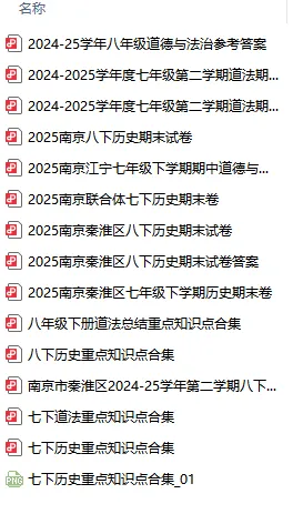 七下,八下政史资料及真题来啦!-第2张图片-四季读书网