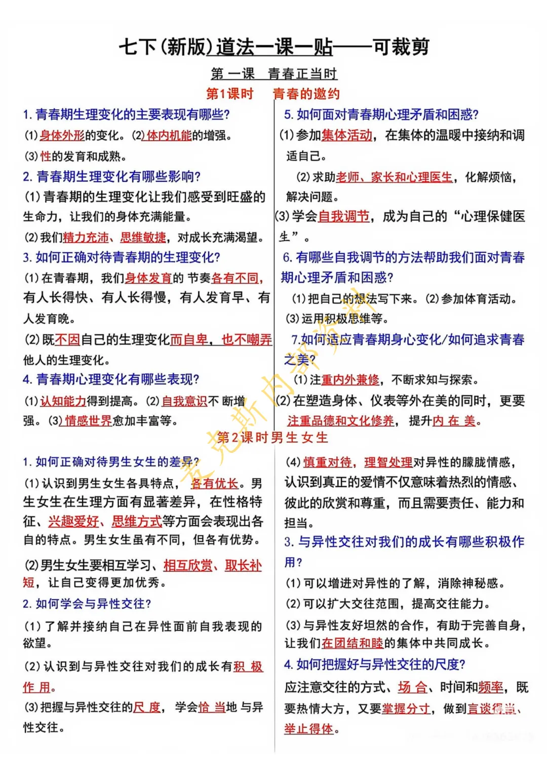七下,八下政史资料及真题来啦!-第3张图片-四季读书网