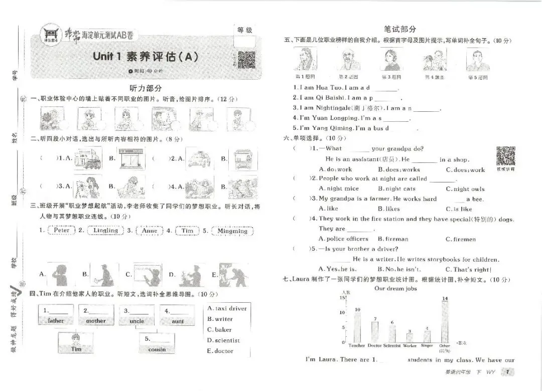 外研英语四年级下册试卷《非常海淀AB卷》-第5张图片-四季读书网