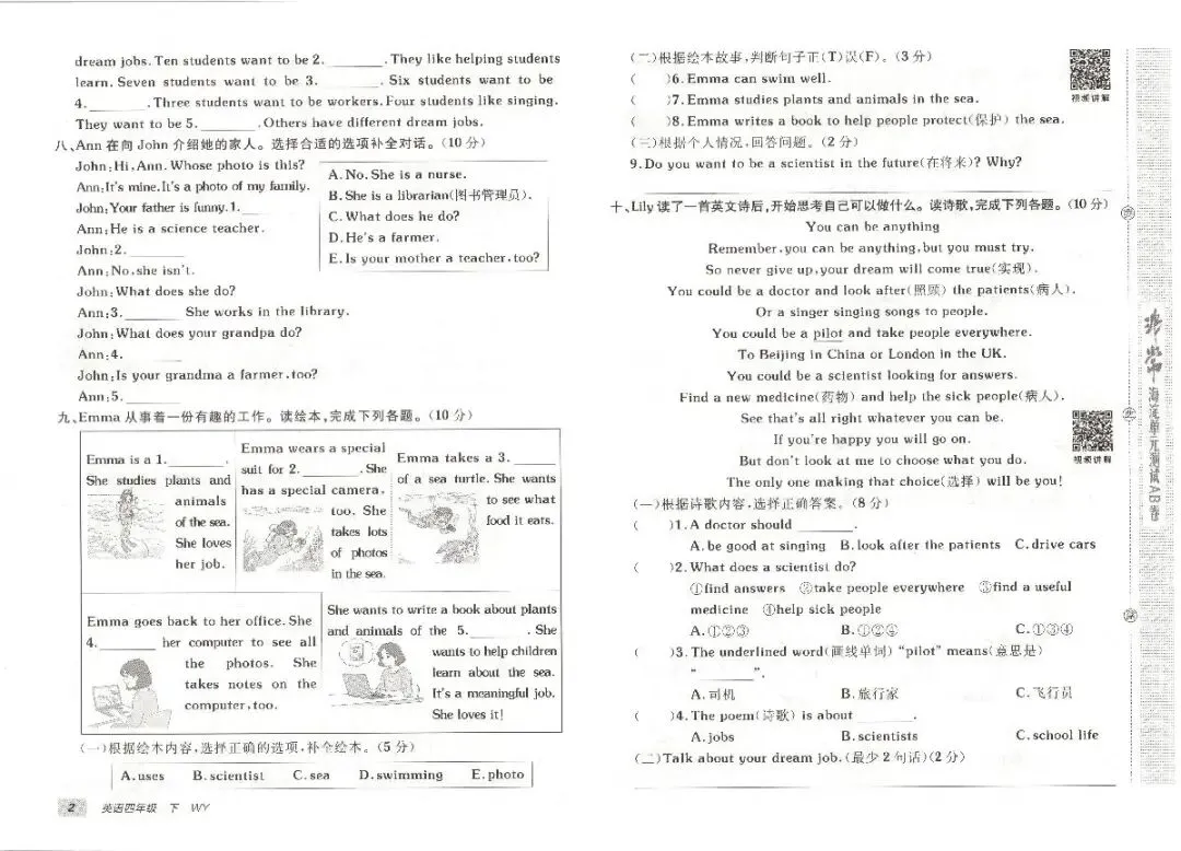 外研英语四年级下册试卷《非常海淀AB卷》-第6张图片-四季读书网