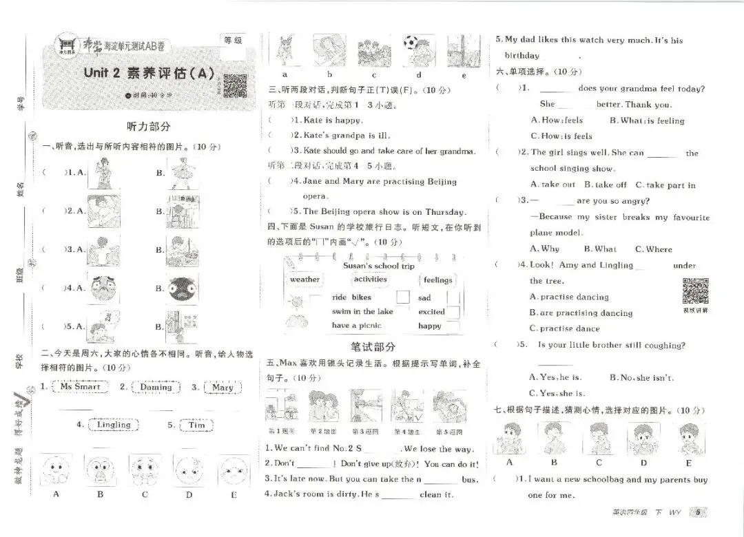 外研英语四年级下册试卷《非常海淀AB卷》-第9张图片-四季读书网
