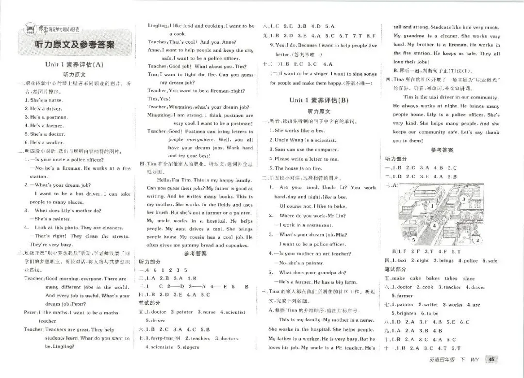 外研英语四年级下册试卷《非常海淀AB卷》-第10张图片-四季读书网