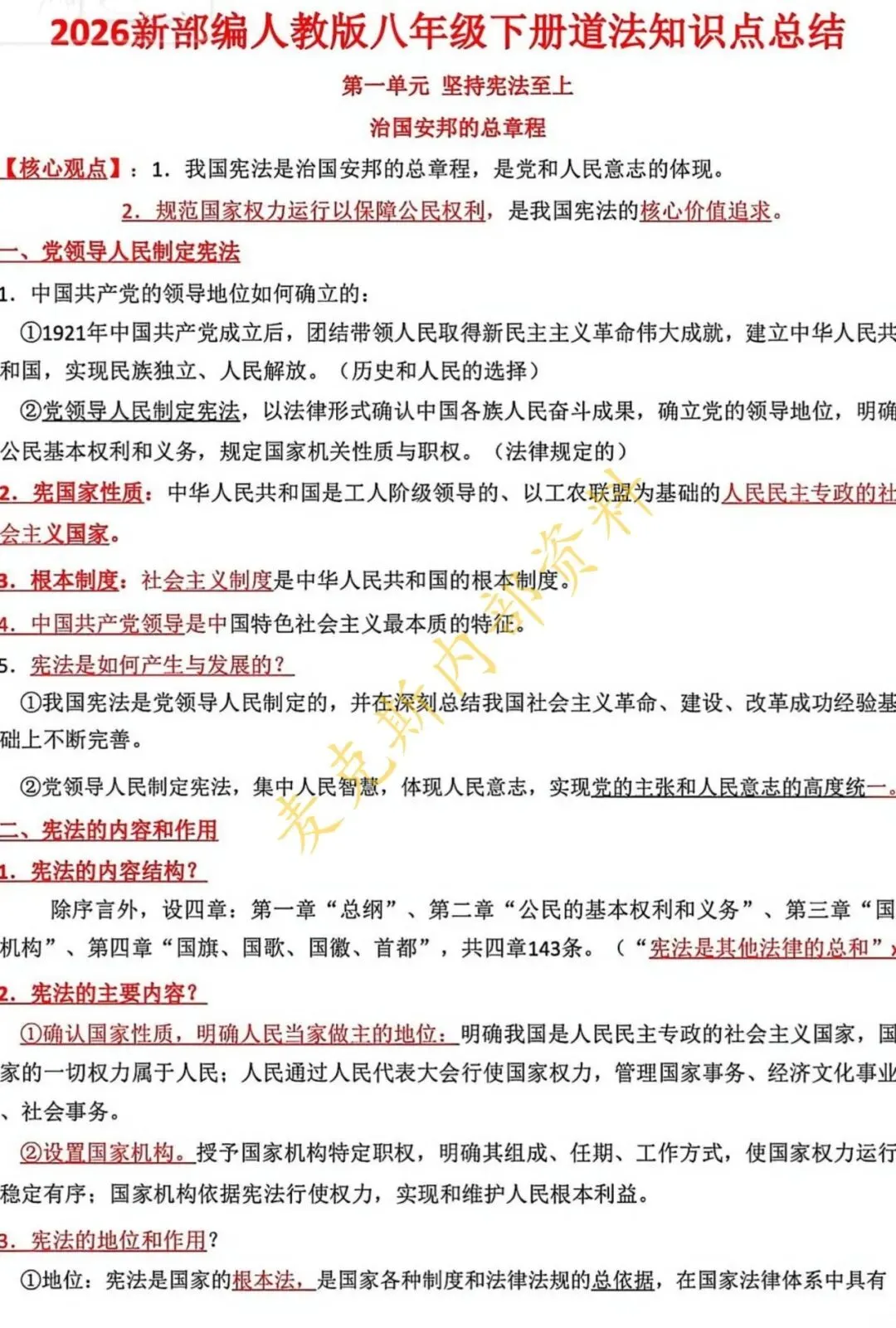 七下,八下政史资料及真题来啦!-第4张图片-四季读书网
