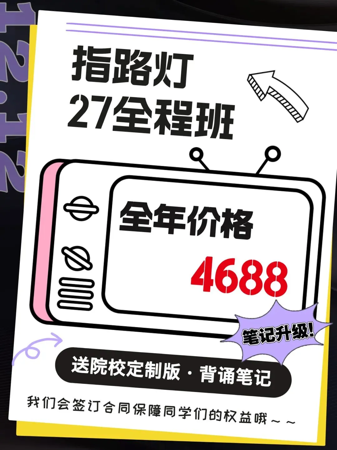 指路灯·27全程班|重庆大学|懂真题、懂院校、懂批改…这才是新传考研人需要的全程班!-第1张图片-四季读书网