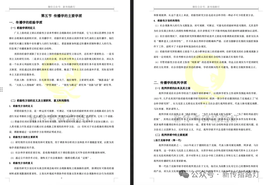 指路灯·27全程班|重庆大学|懂真题、懂院校、懂批改…这才是新传考研人需要的全程班!-第4张图片-四季读书网