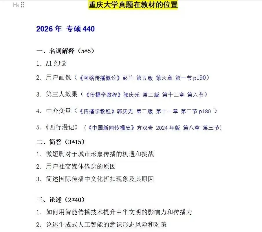 指路灯·27全程班|重庆大学|懂真题、懂院校、懂批改…这才是新传考研人需要的全程班!-第5张图片-四季读书网