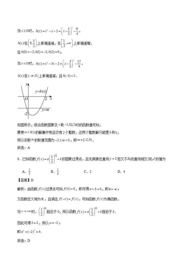 《高中试卷》辽宁省部分重点高中2025-2026学年高一上学期12月联考数学试卷(含答案)-第4张图片-四季读书网