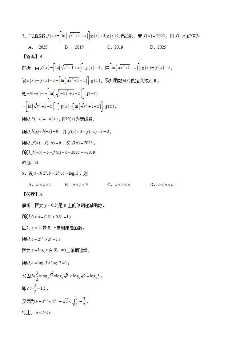 《高中试卷》辽宁省部分重点高中2025-2026学年高一上学期12月联考数学试卷(含答案)-第5张图片-四季读书网