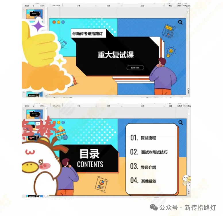 指路灯·27全程班|重庆大学|懂真题、懂院校、懂批改…这才是新传考研人需要的全程班!-第10张图片-四季读书网
