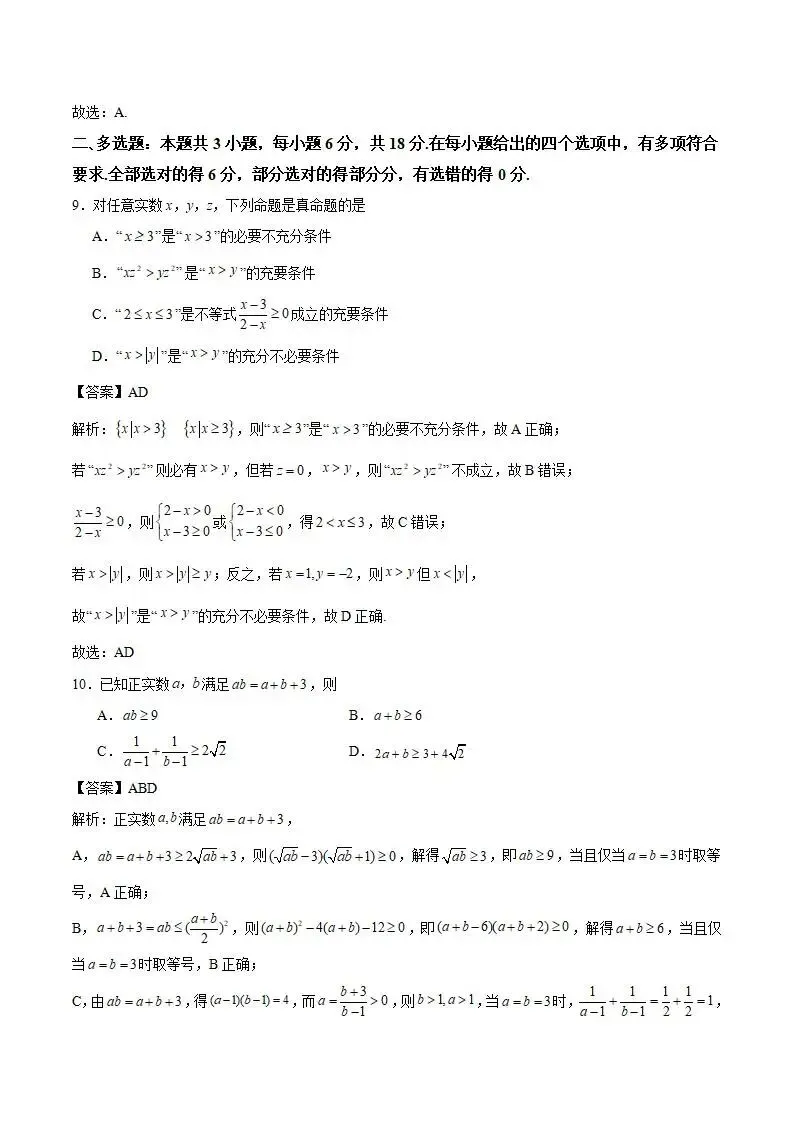 《高中试卷》辽宁省部分重点高中2025-2026学年高一上学期12月联考数学试卷(含答案)-第6张图片-四季读书网